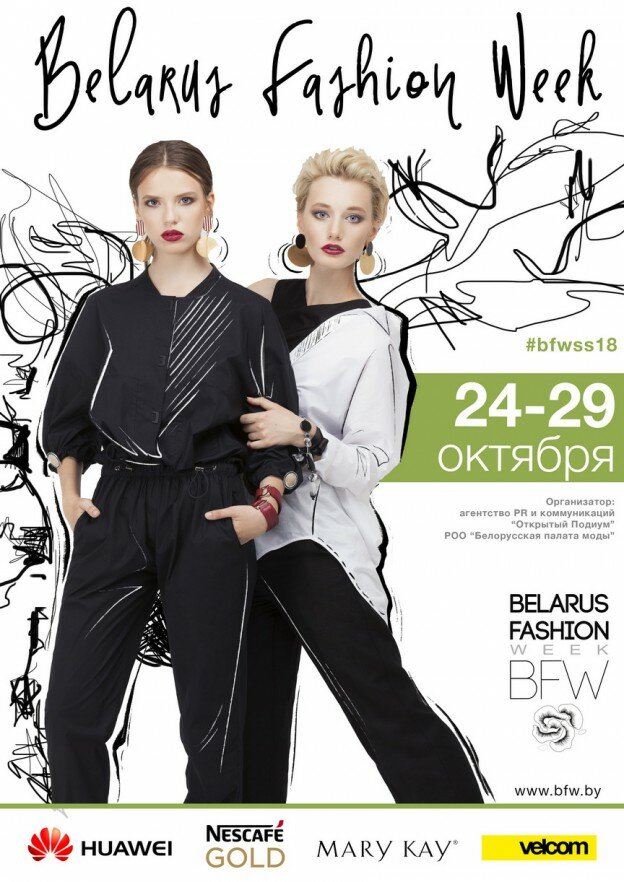 афиша BFW SS18_новый размер
